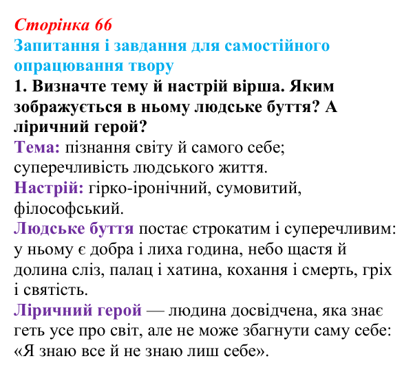 Сторінка 66, завдання 1 (3) Відповідь до завдання 1 (с. 66) із зарубіжної літератури для 9 класу, Волощук 2026: Пам’ятки середньовічної культури