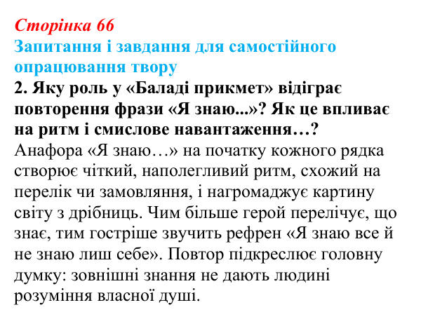 Відповідь до завдання 2 (с. 66) із зарубіжної літератури для 9 класу, Волощук 2026: Пам’ятки середньовічної культури