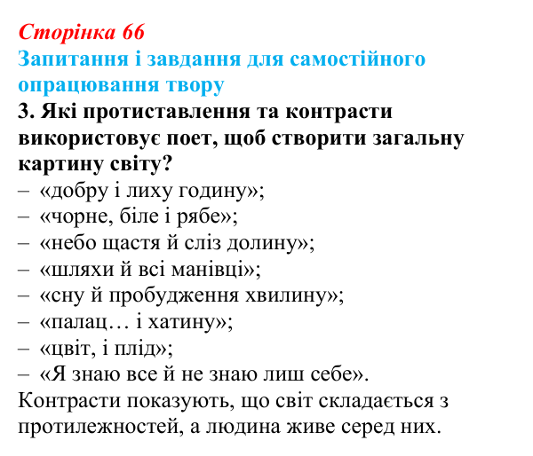 Сторінка 66, завдання 3 (3) Відповідь до завдання 3 (с. 66) із зарубіжної літератури для 9 класу, Волощук 2026: Пам’ятки середньовічної культури