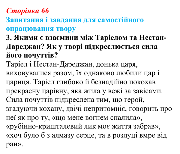 Сторінка 66, завдання 3 Відповідь до завдання 3 (с. 66) із зарубіжної літератури для 9 класу, Волощук 2026: Пам’ятки середньовічної культури