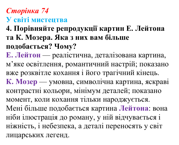 Відповідь до завдання 4 (с. 74) із зарубіжної літератури для 9 класу, Волощук 2026: «Роман про Трістана та Ізольду»