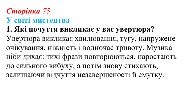 Сторінка 75, завдання 1 Відповідь до завдання 1 (с. 75) із зарубіжної літератури для 9 класу, Волощук 2026: «Роман про Трістана та Ізольду»