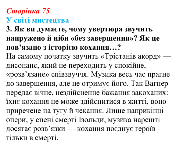 Відповідь до завдання 3 (с. 75) із зарубіжної літератури для 9 класу, Волощук 2026: «Роман про Трістана та Ізольду»