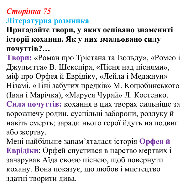 Відповідь до запитання (с. 75) із зарубіжної літератури для 9 класу, Волощук 2026: Данте Аліг’єрі, «Нове життя»