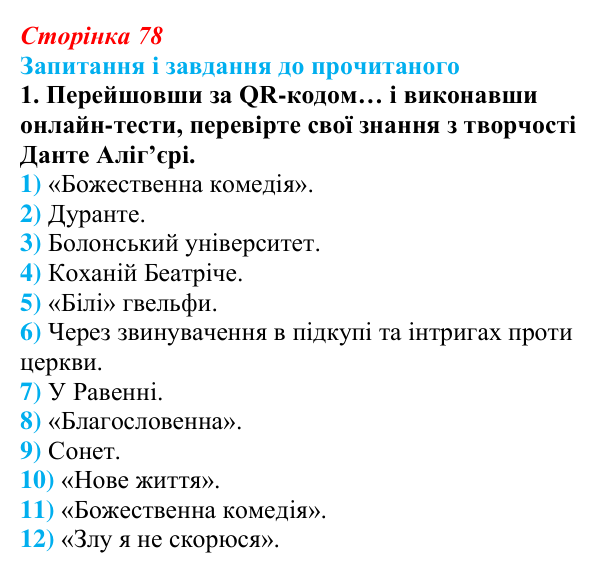Сторінка 78, завдання 1 Відповідь до завдання 1 (с. 78) із зарубіжної літератури для 9 класу, Волощук 2026: Данте Аліг’єрі, «Нове життя»