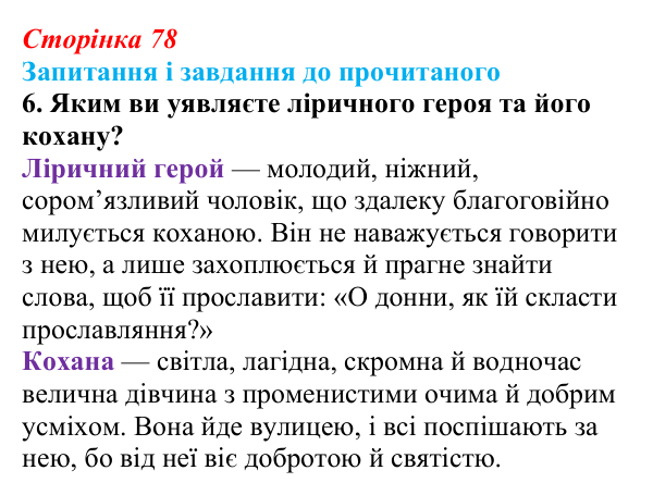 Відповідь до завдання 6 (с. 78) із зарубіжної літератури для 9 класу, Волощук 2026: Данте Аліг’єрі, «Нове життя»