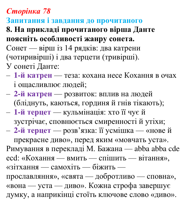 Сторінка 78, завдання 8 Відповідь до завдання 8 (с. 78) із зарубіжної літератури для 9 класу, Волощук 2026: Данте Аліг’єрі, «Нове життя»