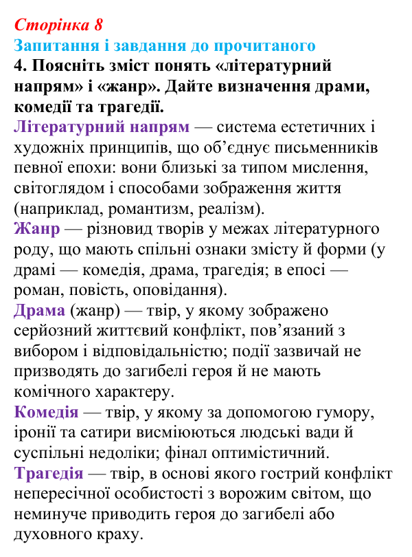 Сторінка 8, завдання 4 Відповідь до завдання 4 (с. 8) із зарубіжної літератури для 9 класу, Волощук 2026: Вступ. Що таке історія літератури