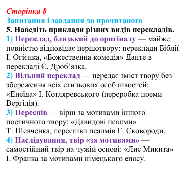 Сторінка 8, завдання 5 Відповідь до завдання 5 (с. 8) із зарубіжної літератури для 9 класу, Волощук 2026: Вступ. Що таке історія літератури