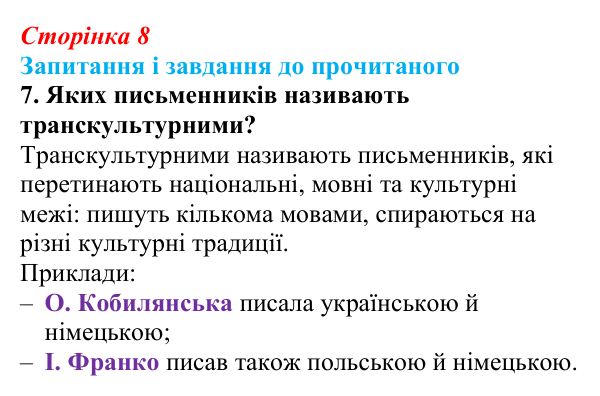 Сторінка 8, завдання 7 Відповідь до завдання 7 (с. 8) із зарубіжної літератури для 9 класу, Волощук 2026: Вступ. Що таке історія літератури