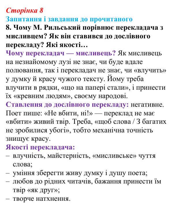 Сторінка 8, завдання 8 Відповідь до завдання 8 (с. 8) із зарубіжної літератури для 9 класу, Волощук 2026: Вступ. Що таке історія літератури