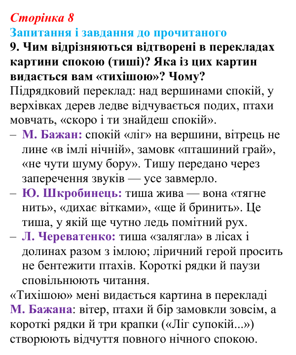 Сторінка 8, завдання 9 Відповідь до завдання 9 (с. 8) із зарубіжної літератури для 9 класу, Волощук 2026: Вступ. Що таке історія літератури