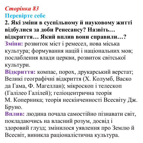 Відповідь до завдання 2 (с. 83) із зарубіжної літератури для 9 класу, Волощук 2026: Доба Відродження