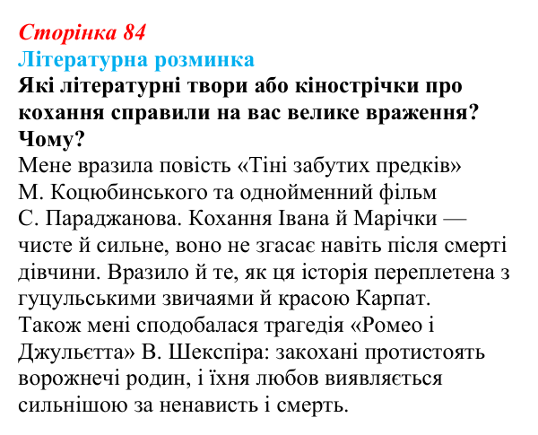 Сторінка 84 Відповідь до запитання (с. 84) із зарубіжної літератури для 9 класу, Волощук 2026: Франческо Петрарка, «Книга пісень»