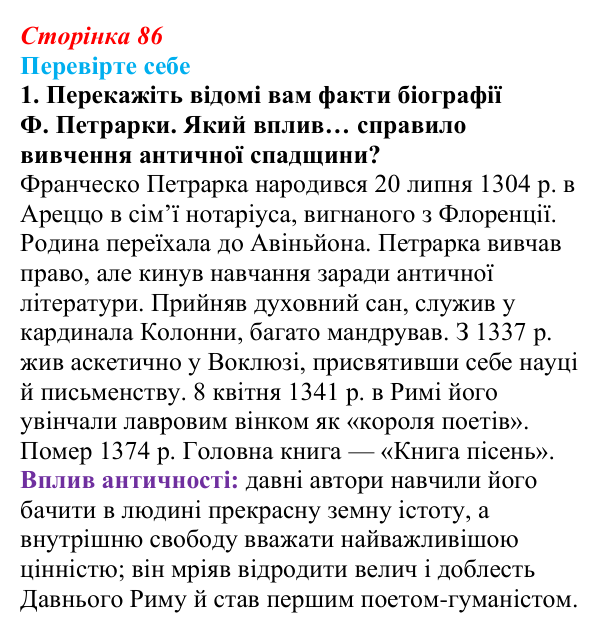 Сторінка 86, завдання 1 Відповідь до завдання 1 (с. 86) із зарубіжної літератури для 9 класу, Волощук 2026: Франческо Петрарка, «Книга пісень»