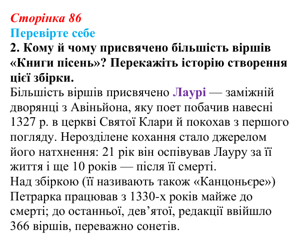 Сторінка 86, завдання 2 Відповідь до завдання 2 (с. 86) із зарубіжної літератури для 9 класу, Волощук 2026: Франческо Петрарка, «Книга пісень»