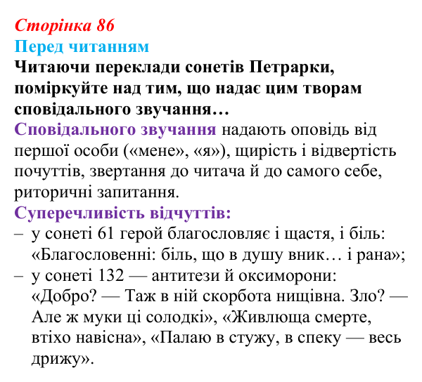 Відповідь до запитання (с. 86) із зарубіжної літератури для 9 класу, Волощук 2026: Франческо Петрарка, «Книга пісень»