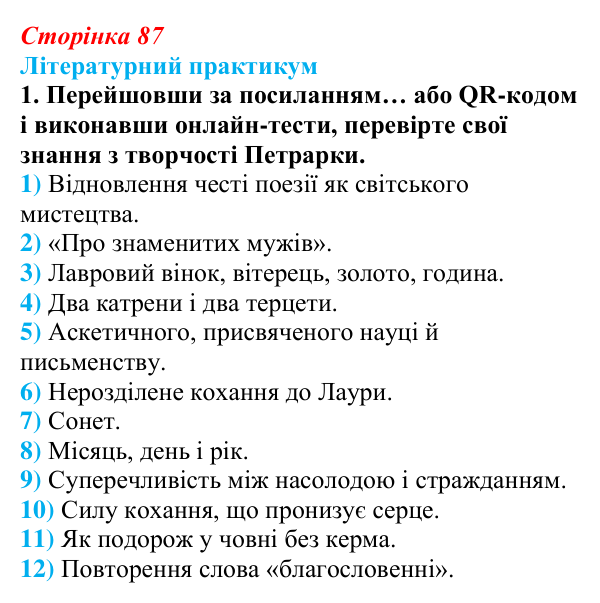 Сторінка 87, завдання 1 Відповідь до завдання 1 (с. 87) із зарубіжної літератури для 9 класу, Волощук 2026: Франческо Петрарка, «Книга пісень»
