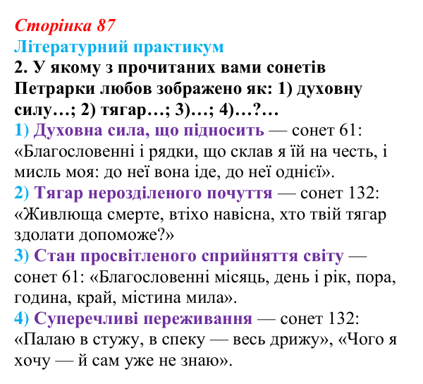Сторінка 87, завдання 2 Відповідь до завдання 2 (с. 87) із зарубіжної літератури для 9 класу, Волощук 2026: Франческо Петрарка, «Книга пісень»