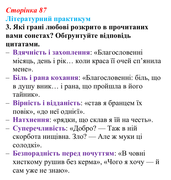 Сторінка 87, завдання 3 Відповідь до завдання 3 (с. 87) із зарубіжної літератури для 9 класу, Волощук 2026: Франческо Петрарка, «Книга пісень»