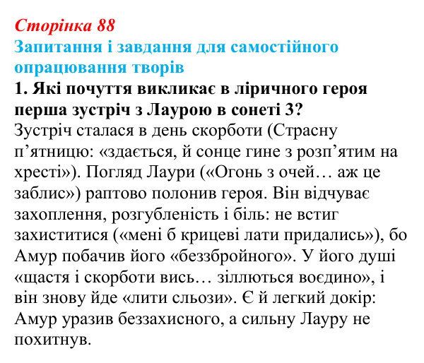 Сторінка 88, завдання 1 Відповідь до завдання 1 (с. 88) із зарубіжної літератури для 9 класу, Волощук 2026: Франческо Петрарка, «Книга пісень»