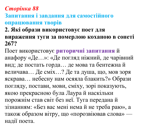 Сторінка 88, завдання 2 Відповідь до завдання 2 (с. 88) із зарубіжної літератури для 9 класу, Волощук 2026: Франческо Петрарка, «Книга пісень»
