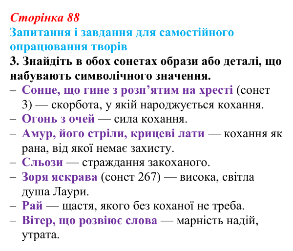 Відповідь до завдання 3 (с. 88) із зарубіжної літератури для 9 класу, Волощук 2026: Франческо Петрарка, «Книга пісень»