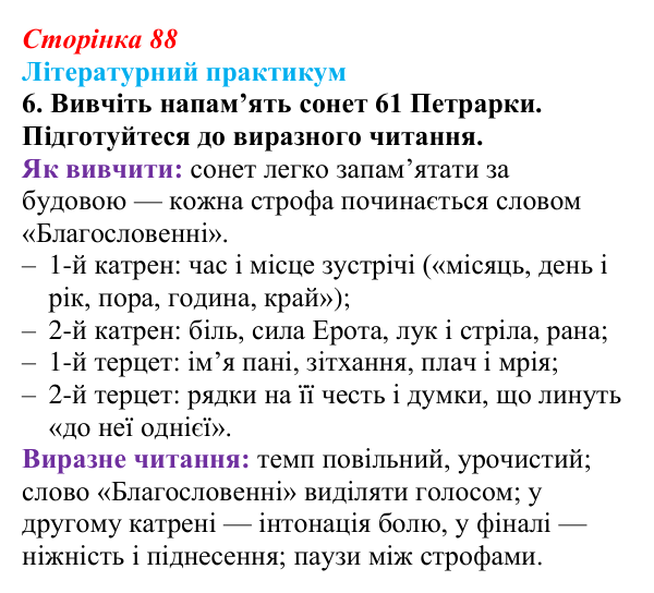 Сторінка 88, завдання 6 Відповідь до завдання 6 (с. 88) із зарубіжної літератури для 9 класу, Волощук 2026: Франческо Петрарка, «Книга пісень»