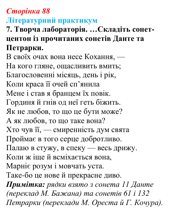 Відповідь до завдання 7 (с. 88) із зарубіжної літератури для 9 класу, Волощук 2026: Франческо Петрарка, «Книга пісень»