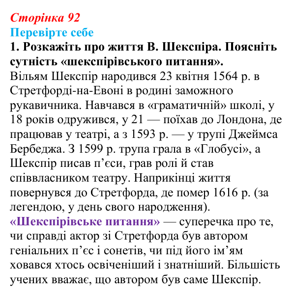 Сторінка 92, завдання 1 (2) Відповідь до завдання 1 (с. 92) із зарубіжної літератури для 9 класу, Волощук 2026: Вільям Шекспір, сонети, «Ромео...