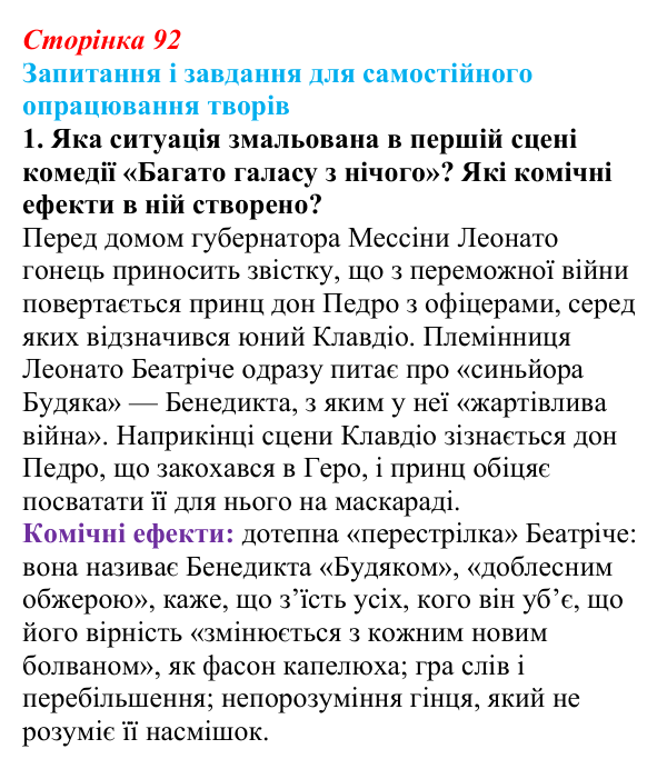 Сторінка 92, завдання 1 Відповідь до завдання 1 (с. 92) із зарубіжної літератури для 9 класу, Волощук 2026: Вільям Шекспір, сонети, «Ромео...