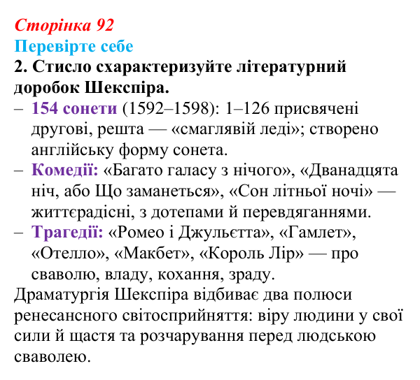 Відповідь до завдання 2 (с. 92) із зарубіжної літератури для 9 класу, Волощук 2026: Вільям Шекспір, сонети, «Ромео...
