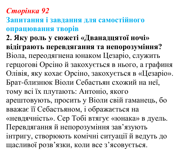 Сторінка 92, завдання 2 Відповідь до завдання 2 (с. 92) із зарубіжної літератури для 9 класу, Волощук 2026: Вільям Шекспір, сонети, «Ромео...