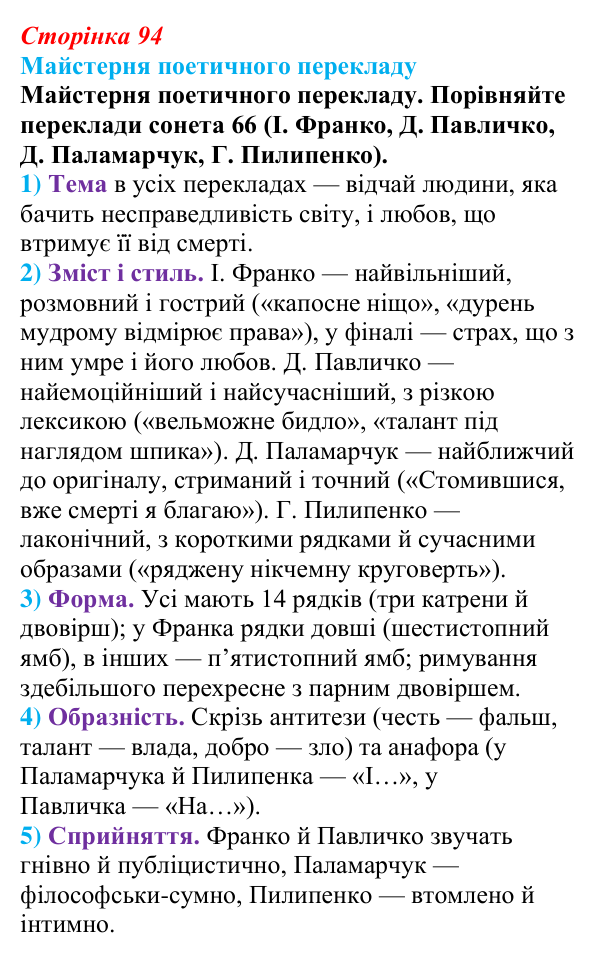 Відповідь до запитання 1 (с. 94) із зарубіжної літератури для 9 класу, Волощук 2026: Вільям Шекспір, сонети, «Ромео...