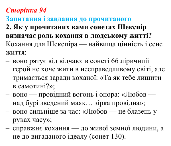 Відповідь до завдання 2 (с. 94) із зарубіжної літератури для 9 класу, Волощук 2026: Вільям Шекспір, сонети, «Ромео...