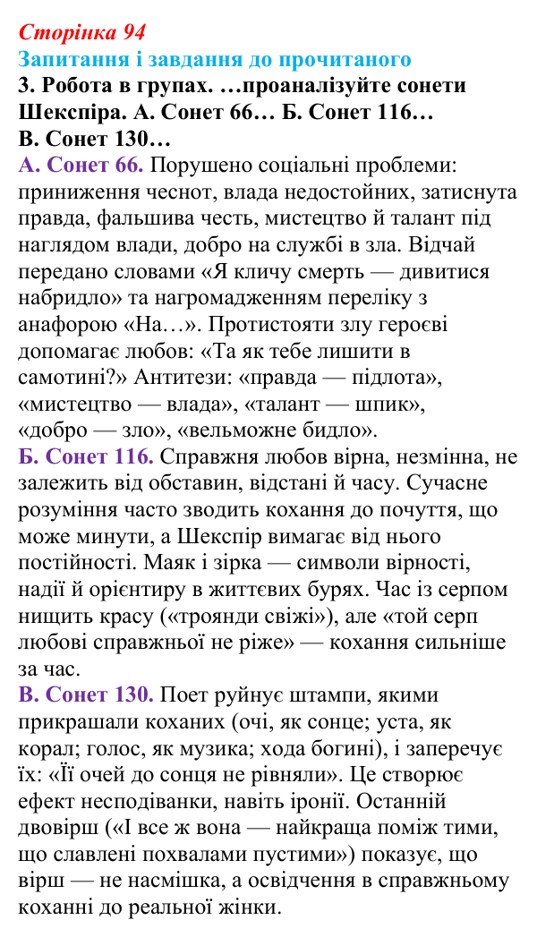Сторінка 94, завдання 3 Відповідь до завдання 3 (с. 94) із зарубіжної літератури для 9 класу, Волощук 2026: Вільям Шекспір, сонети, «Ромео...