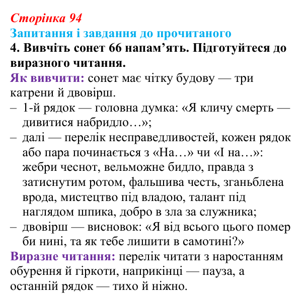 Сторінка 94, завдання 4 Відповідь до завдання 4 (с. 94) із зарубіжної літератури для 9 класу, Волощук 2026: Вільям Шекспір, сонети, «Ромео...