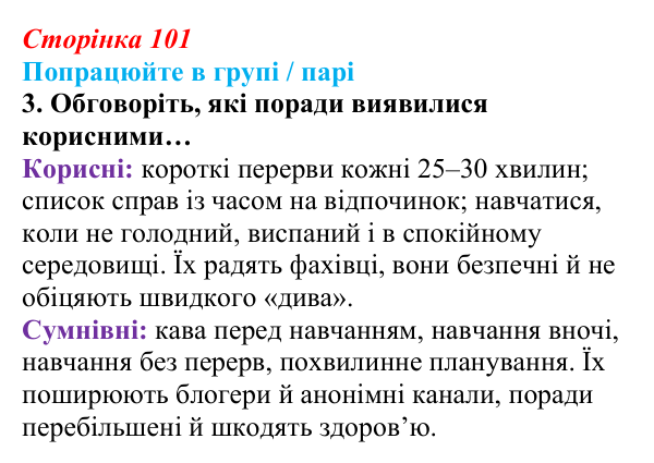 Сторінка 101, робота в групі, завдання 3 Відповідь до роботи в групі, завдання 3 (с. 101) зі здоров’я, безпеки та добробуту для 9 класу, Гущина 2026
