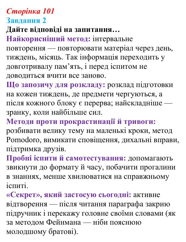 Сторінка 101, завдання 2 Відповідь до завдання 2 (с. 101) зі здоров’я, безпеки та добробуту для 9 класу, Гущина 2026: Самоорганізація для...