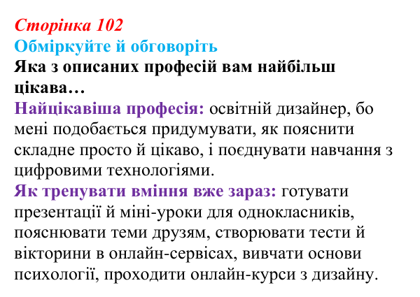 Відповідь до запитань для обговорення (с. 102) зі здоров’я, безпеки та добробуту для 9 класу, Гущина 2026: Самоорганізація...