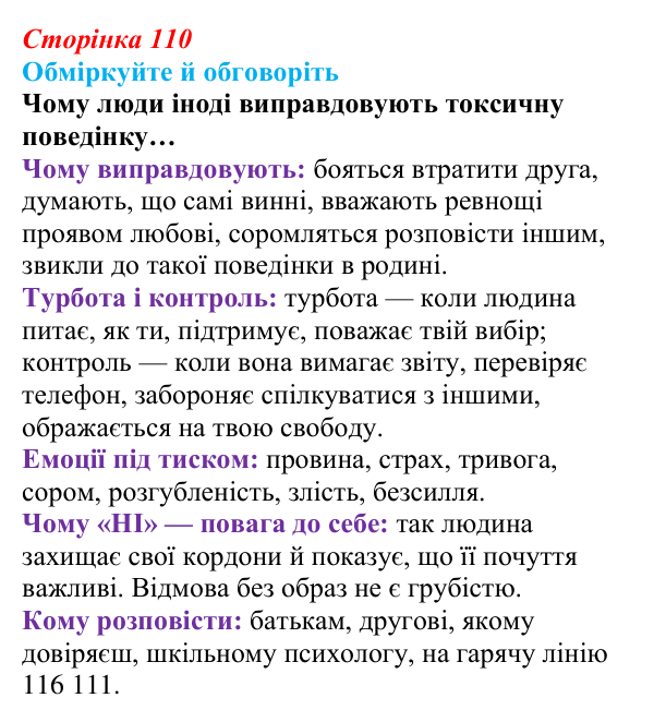 Відповідь до запитань для обговорення (с. 110) зі здоров’я, безпеки та добробуту для 9 класу, Гущина 2026: Формування...