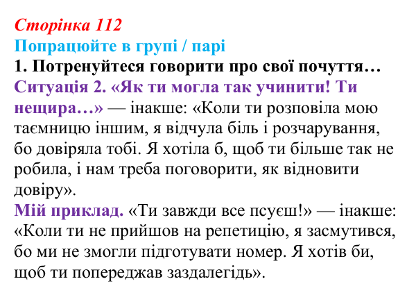 Сторінка 112, робота в групі, завдання 1 Відповідь до роботи в групі, завдання 1 (с. 112) зі здоров’я, безпеки та добробуту для 9 класу, Гущина 2026: Формування...