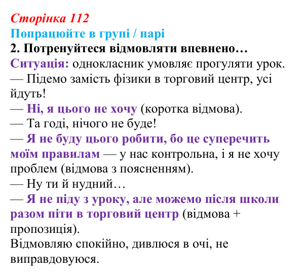 Сторінка 112, робота в групі, завдання 2 Відповідь до роботи в групі, завдання 2 (с. 112) зі здоров’я, безпеки та добробуту для 9 класу, Гущина 2026: Формування...