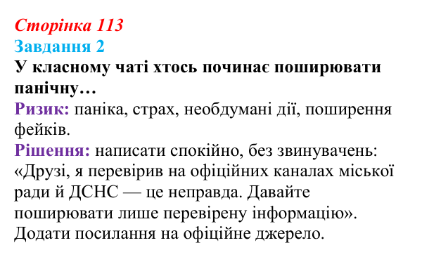Відповідь до завдання 2 (с. 113) зі здоров’я, безпеки та добробуту для 9 класу, Гущина 2026: Формування міжособистісних...