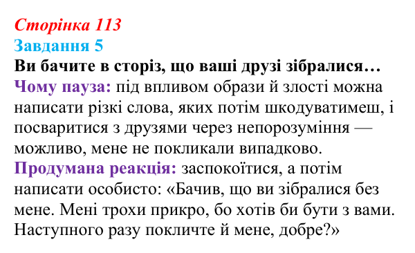 Відповідь до завдання 5 (с. 113) зі здоров’я, безпеки та добробуту для 9 класу, Гущина 2026: Формування міжособистісних...