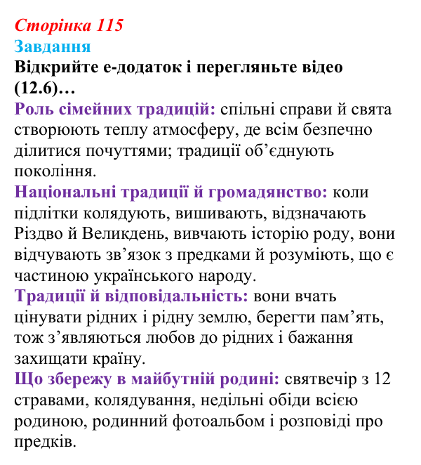 Відповідь до завдання (с. 115) зі здоров’я, безпеки та добробуту для 9 класу, Гущина 2026: Формування міжособистісних...