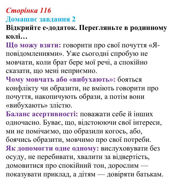 Сторінка 116, домашнє завдання 2 Відповідь до домашнього завдання 2 (с. 116) зі здоров’я, безпеки та добробуту для 9 класу, Гущина 2026: Формування...