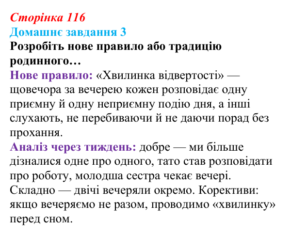 Сторінка 116, домашнє завдання 3 Відповідь до домашнього завдання 3 (с. 116) зі здоров’я, безпеки та добробуту для 9 класу, Гущина 2026: Формування...