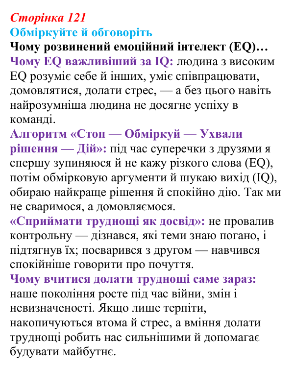 Відповідь до запитань для обговорення (с. 121) зі здоров’я, безпеки та добробуту для 9 класу, Гущина 2026: Сила спокою...