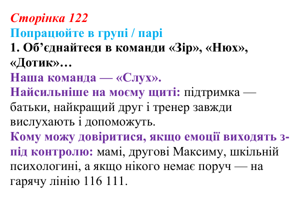 Сторінка 122, робота в групі, завдання 1 Відповідь до роботи в групі, завдання 1 (с. 122) зі здоров’я, безпеки та добробуту для 9 класу, Гущина 2026: Сила спокою...